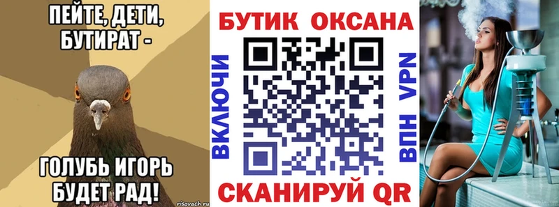 закладка  Андреаполь  Бутират 99% 